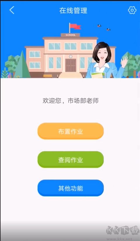 教师工具app免费版