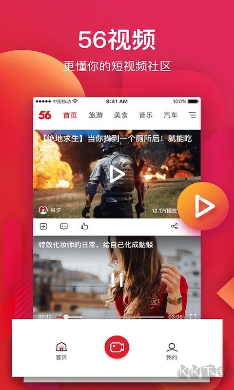 56视频app手机版