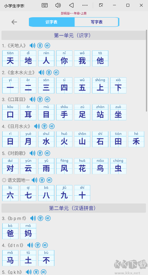 小学生字表