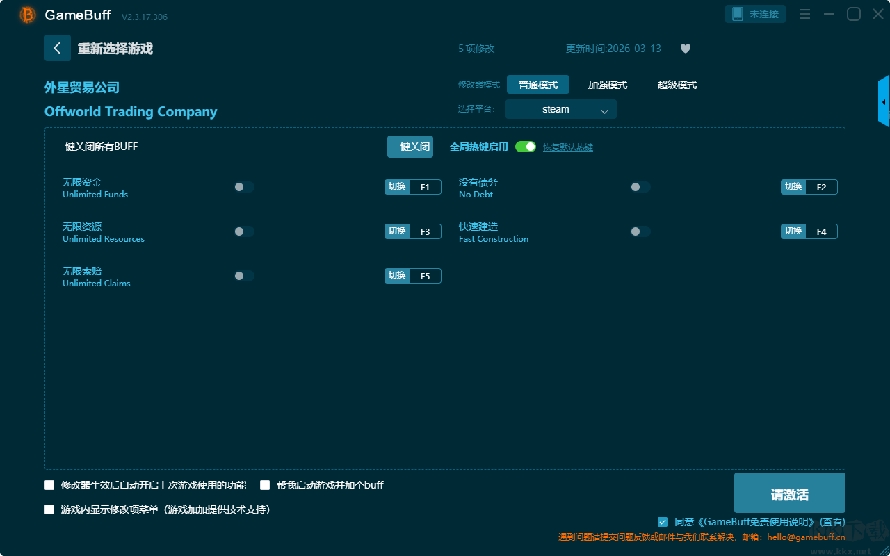 外星贸易公司五项修改器