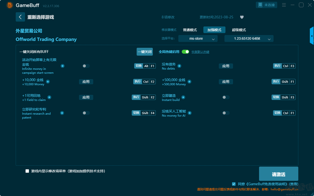 外星贸易公司五项修改器