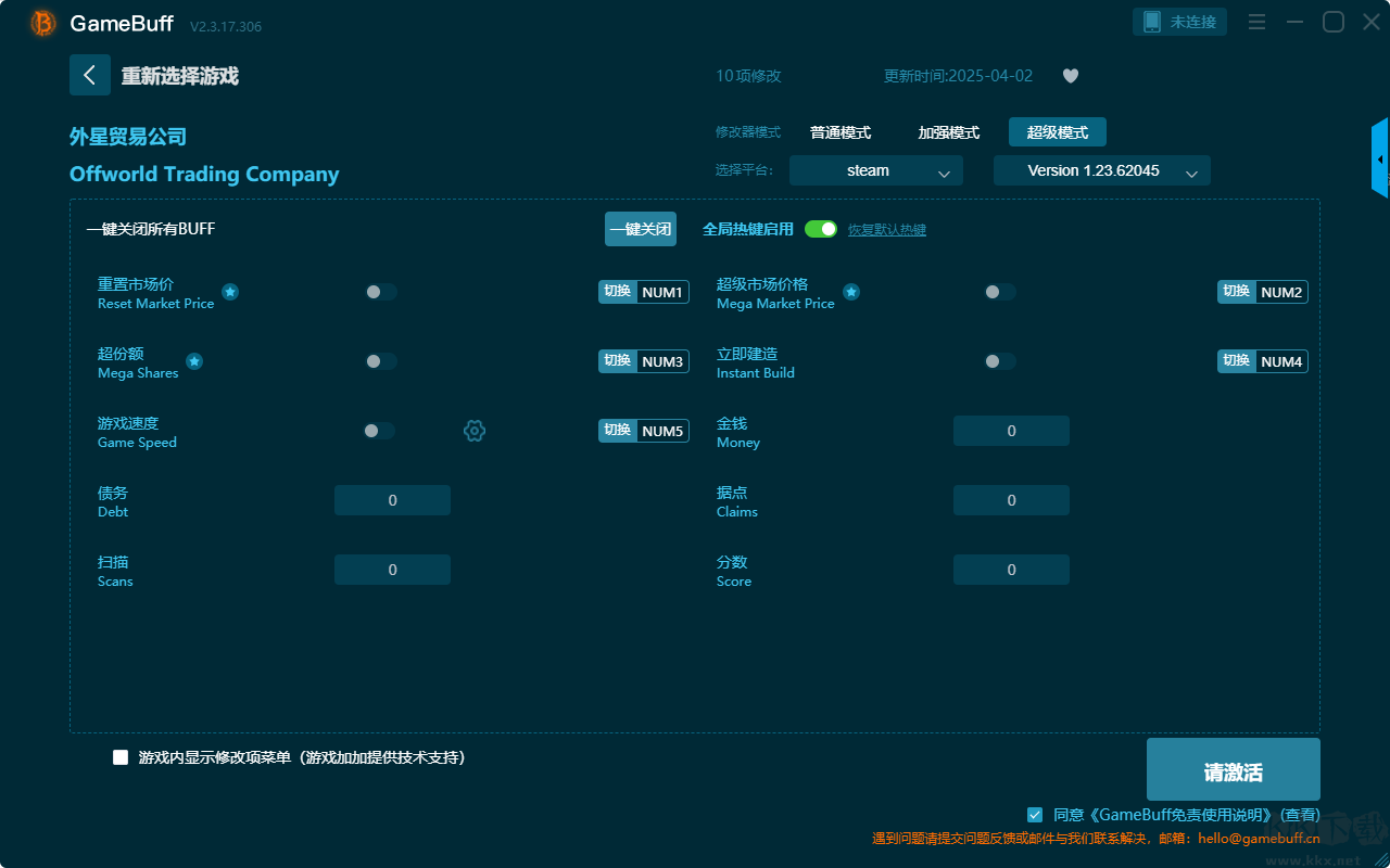 外星贸易公司五项修改器