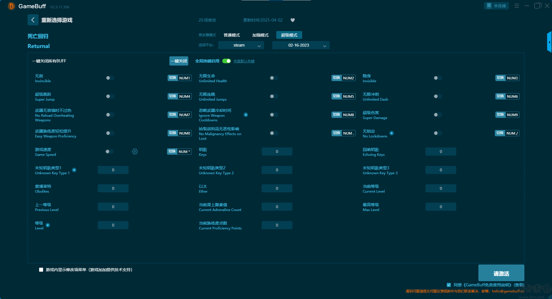 死亡回归十二项修改器