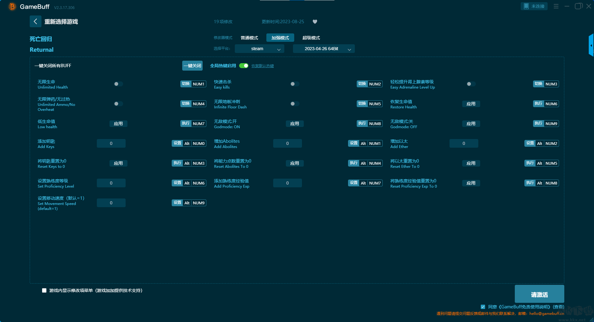 死亡回归十二项修改器