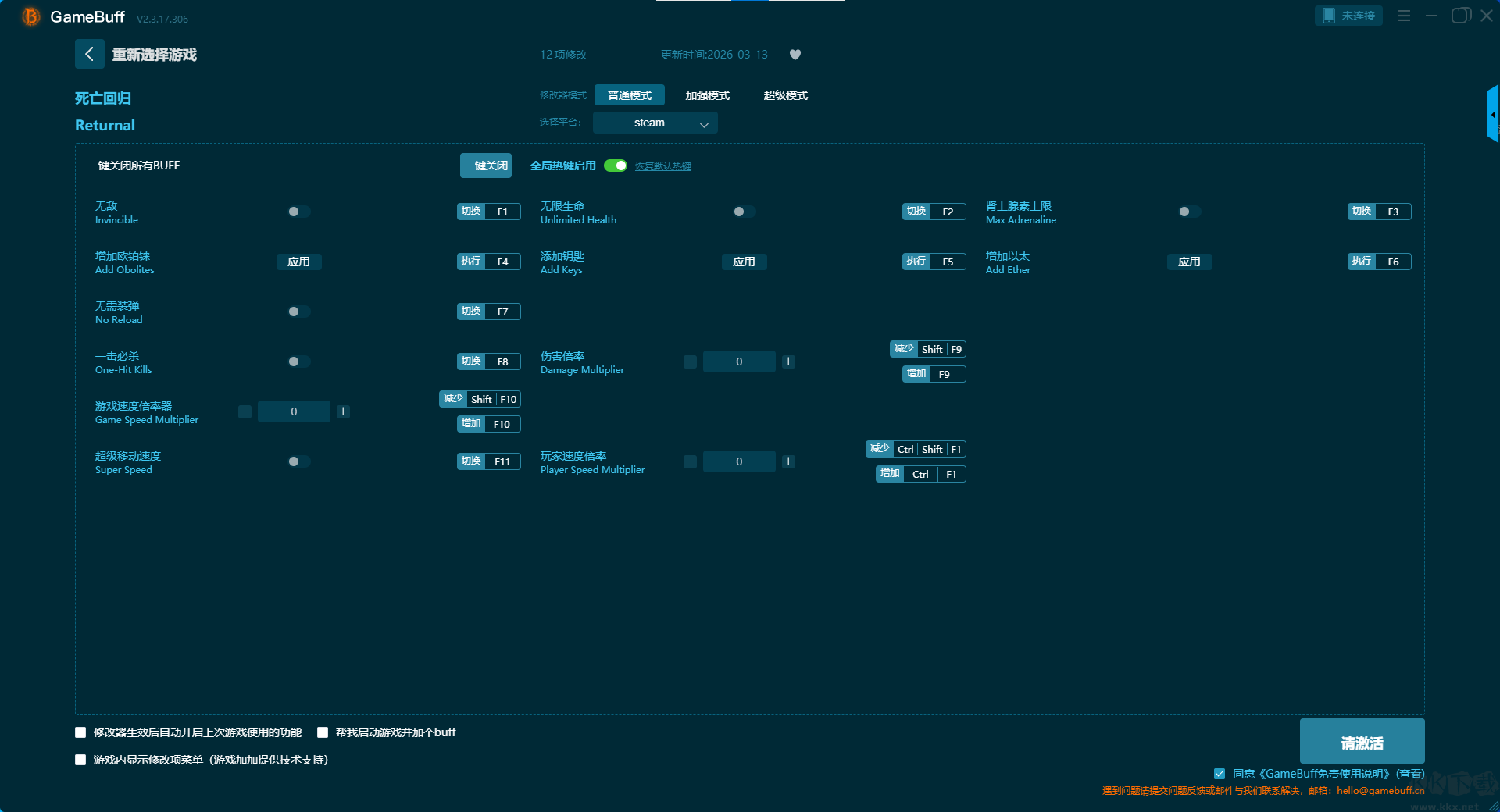 死亡回归十二项修改器