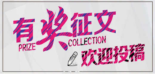 正规投稿征文软件下载合集-展现文章创作能力-可获得收益的投稿征文平台