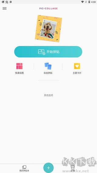 PicCollage拼贴趣app