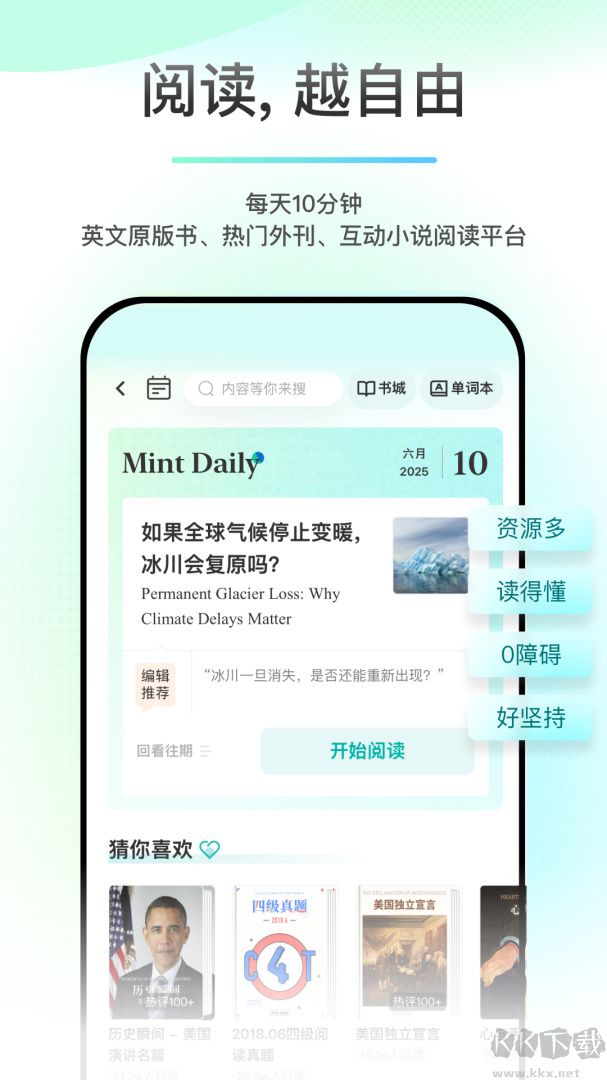薄荷阅读