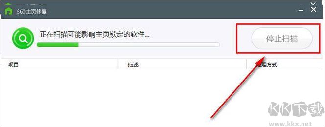 360主页修复工具