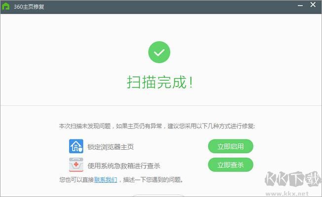 360主页修复工具