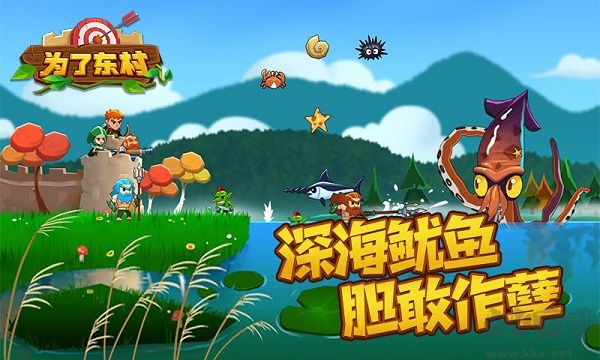 为了东村