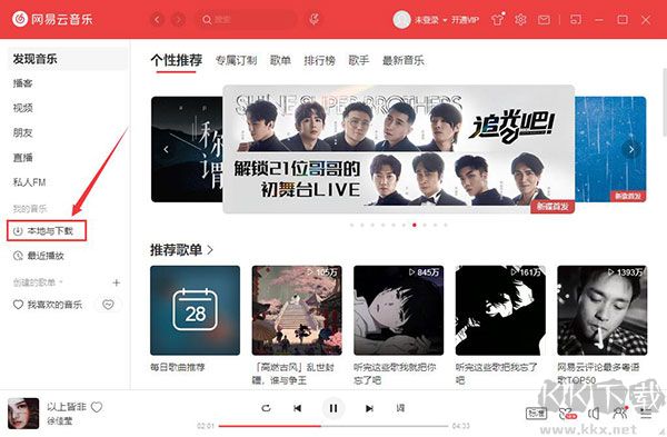 网易云音乐安卓版