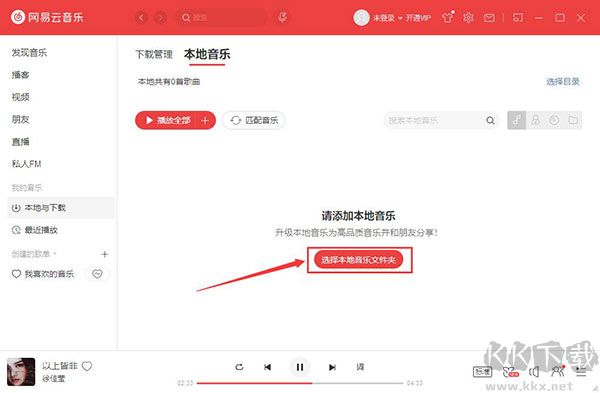 网易云音乐安卓版