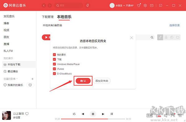 网易云音乐安卓版