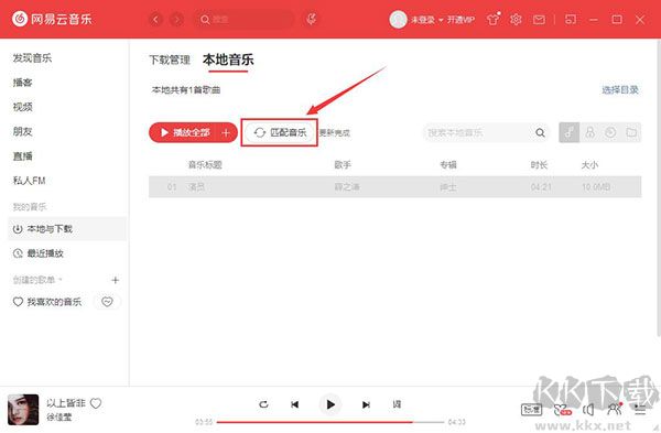 网易云音乐安卓版