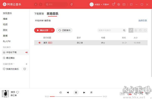 网易云音乐安卓版