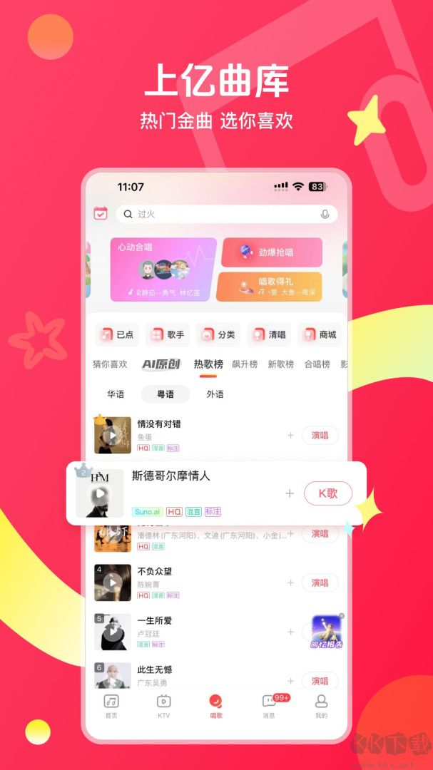 唱吧k歌
