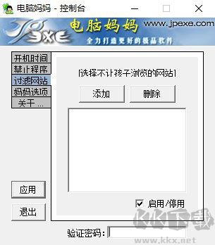 电脑妈妈PCMather(限制上网软件)