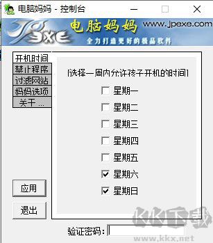 电脑妈妈PCMather(限制上网软件)