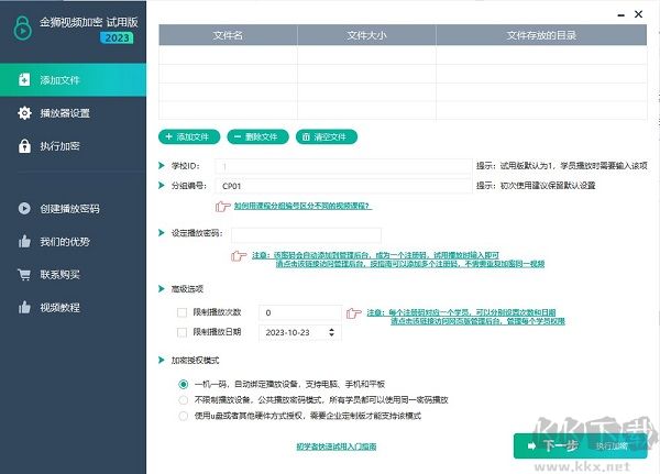 金狮视频加密软件