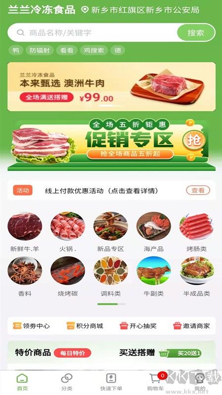 兰兰冷冻食品