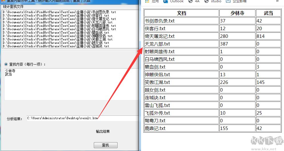 重复内容分析工具