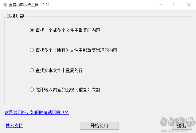 重复内容分析工具