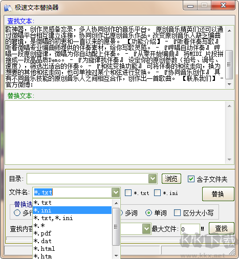 极速文本替换器
