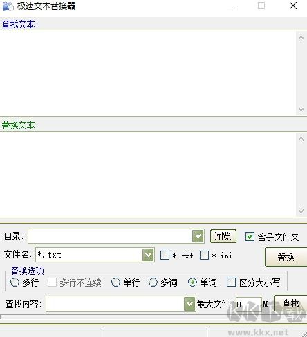 极速文本替换器