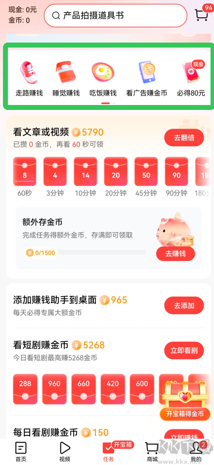 今日头条极速版