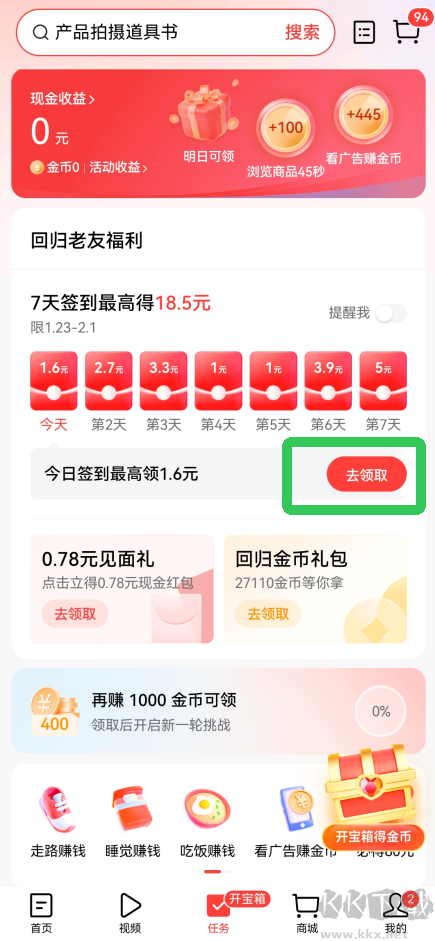 今日头条极速版