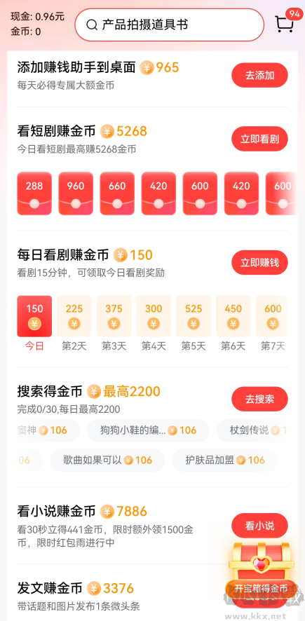 今日头条极速版