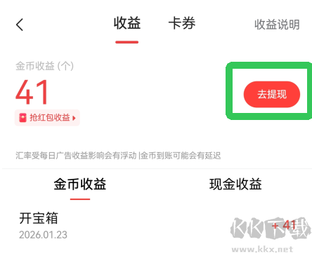 今日头条极速版