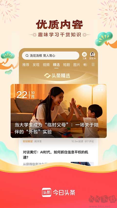 今日头条极速版
