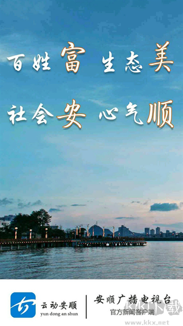 云动安顺最新版