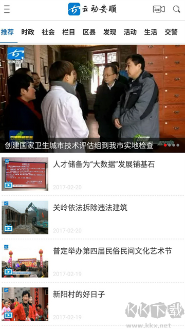 云动安顺最新版