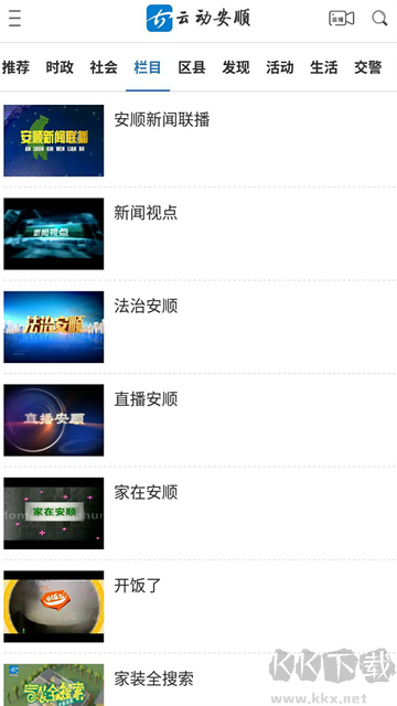 云动安顺最新版