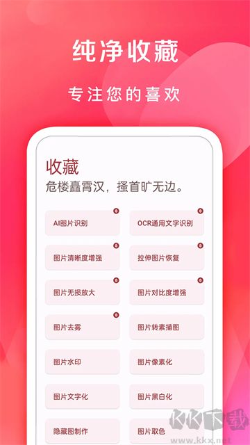 七点工具箱app安卓版