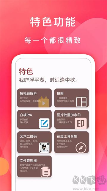 七点工具箱app安卓版