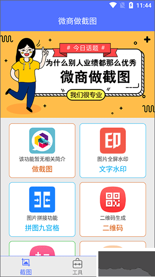 微商做截图
