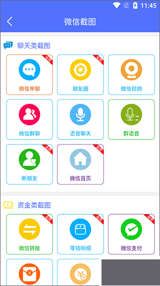 微商做截图