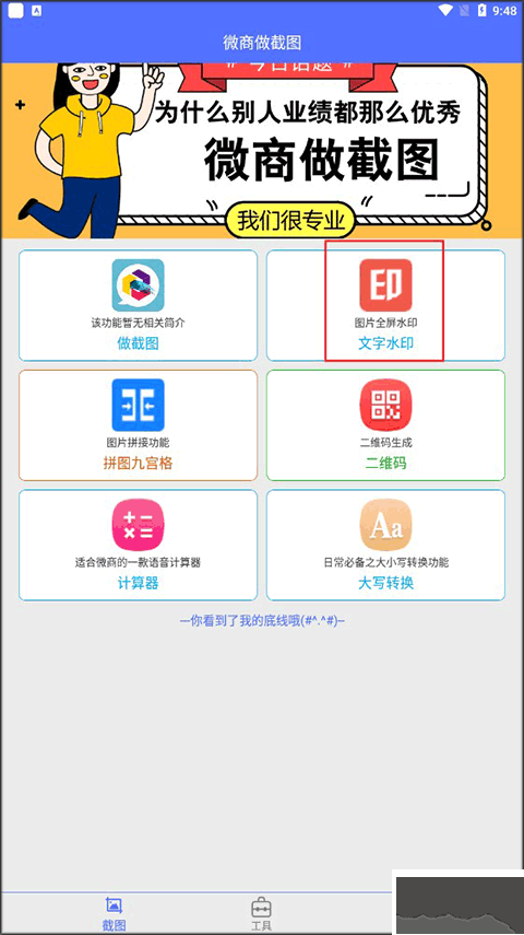 微商做截图