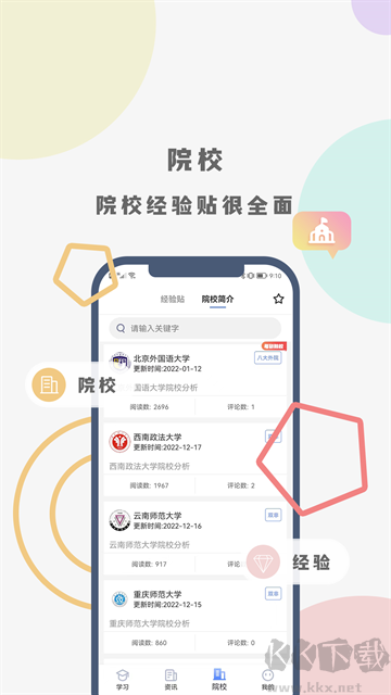 翻硕百科蜜题app官方版