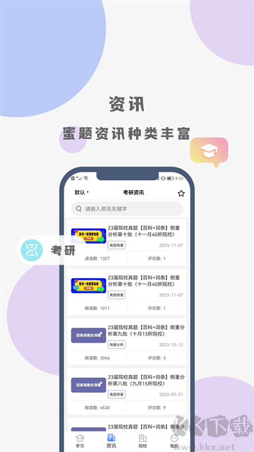 翻硕百科蜜题app官方版