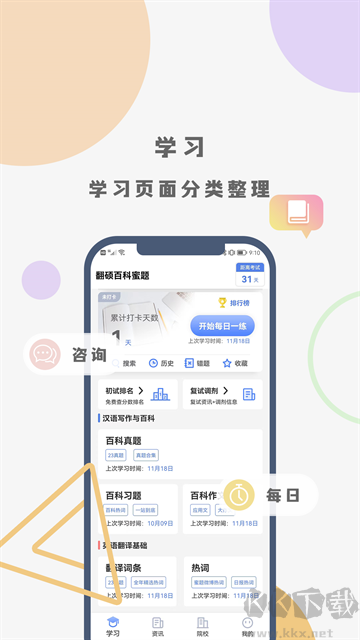 翻硕百科蜜题app官方版