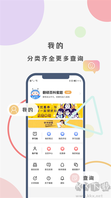 翻硕百科蜜题app官方版