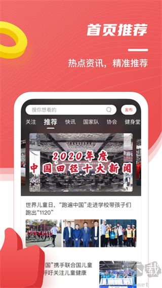 中国田径app最新版