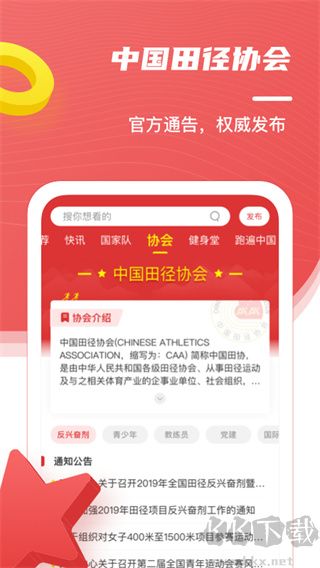 中国田径app最新版