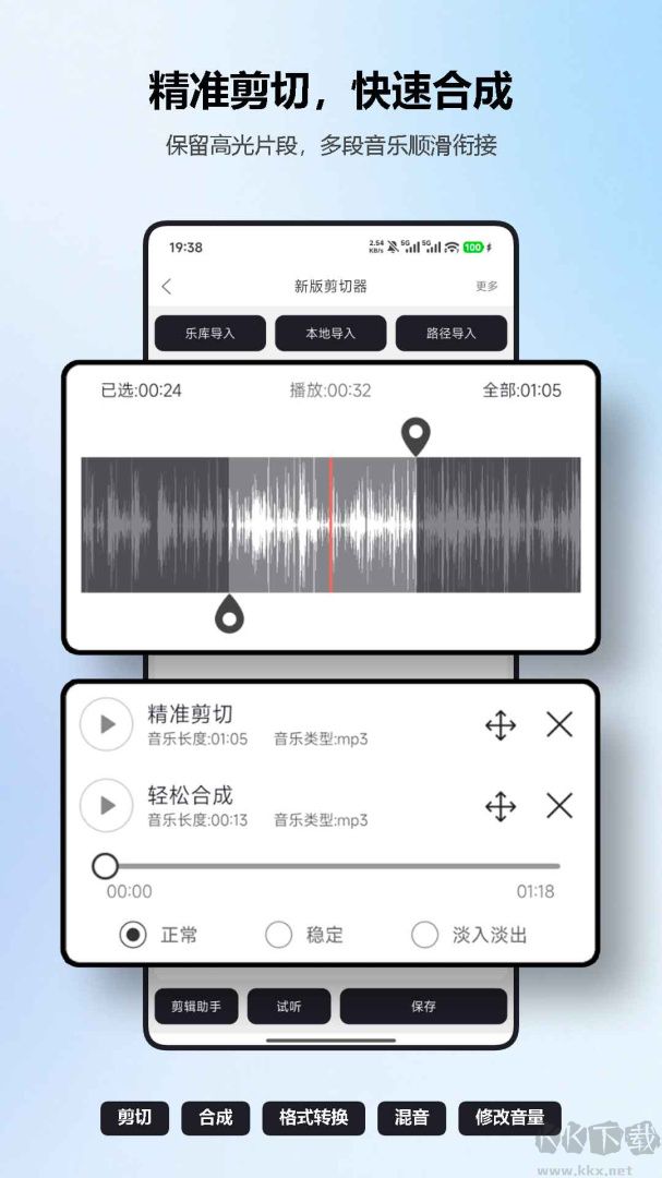 MP3剪辑器