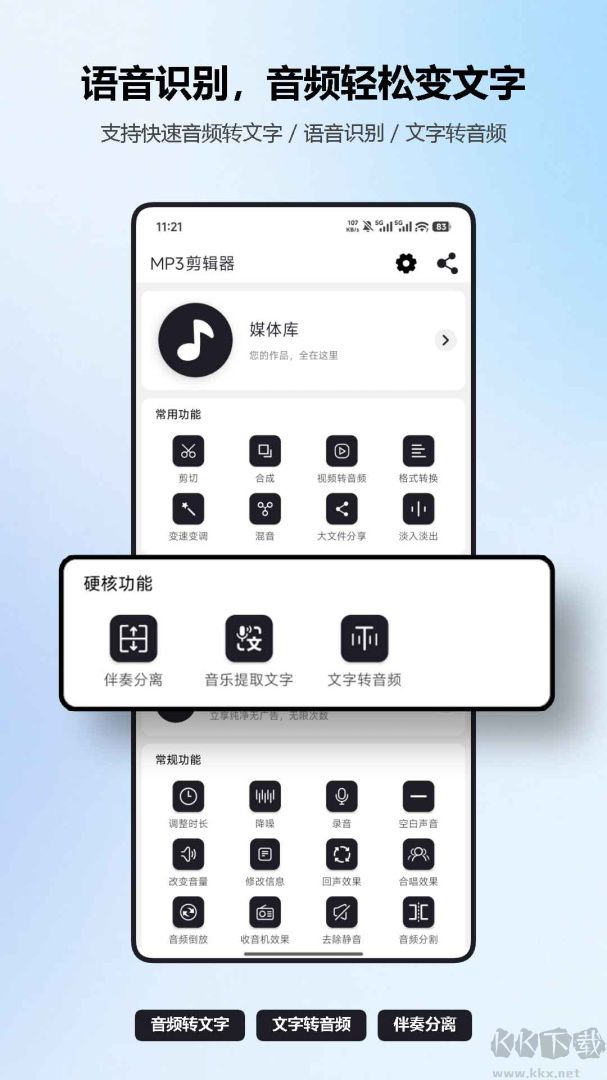MP3剪辑器